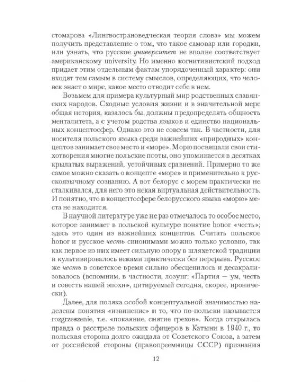 Дополнительное изображение книги «Когнитивный синтаксис русского языка. Учебное пособие»
