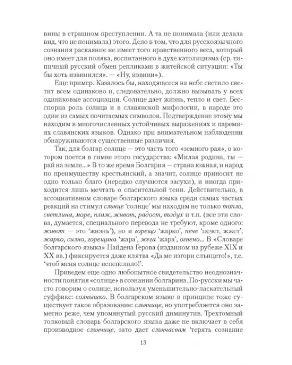 Дополнительное изображение книги «Когнитивный синтаксис русского языка. Учебное пособие»