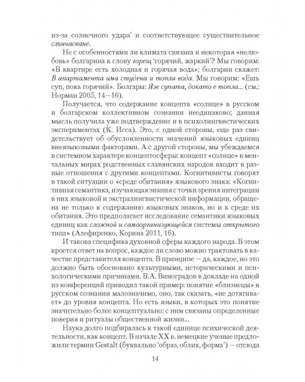 Дополнительное изображение книги «Когнитивный синтаксис русского языка. Учебное пособие»