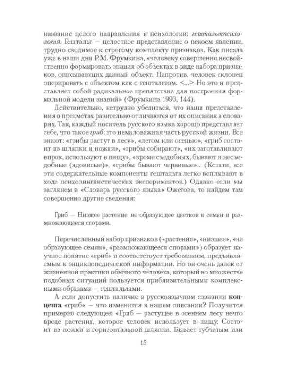 Дополнительное изображение книги «Когнитивный синтаксис русского языка. Учебное пособие»