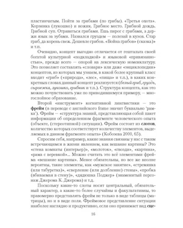 Дополнительное изображение книги «Когнитивный синтаксис русского языка. Учебное пособие»
