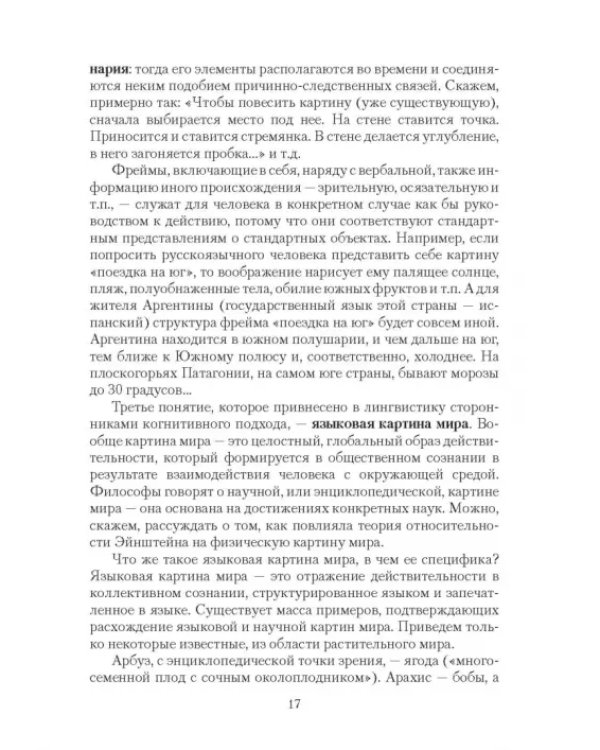 Дополнительное изображение книги «Когнитивный синтаксис русского языка. Учебное пособие»