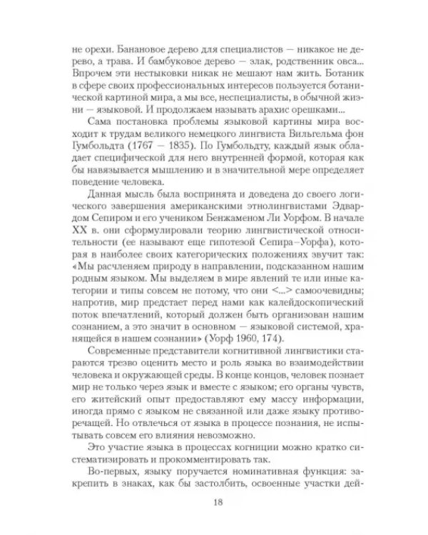 Дополнительное изображение книги «Когнитивный синтаксис русского языка. Учебное пособие»