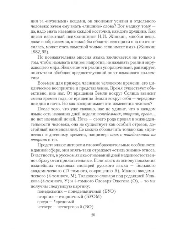 Дополнительное изображение книги «Когнитивный синтаксис русского языка. Учебное пособие»