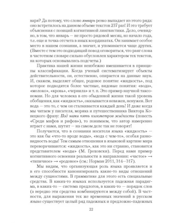 Дополнительное изображение книги «Когнитивный синтаксис русского языка. Учебное пособие»