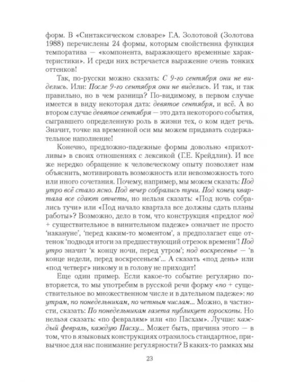 Дополнительное изображение книги «Когнитивный синтаксис русского языка. Учебное пособие»