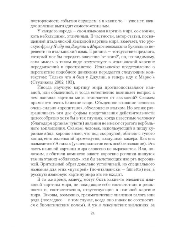 Дополнительное изображение книги «Когнитивный синтаксис русского языка. Учебное пособие»