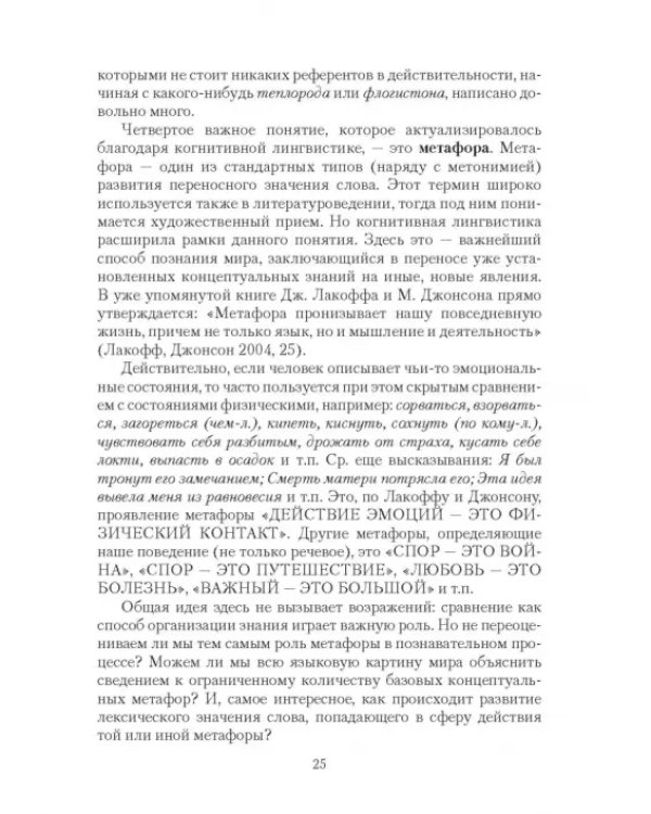 Дополнительное изображение книги «Когнитивный синтаксис русского языка. Учебное пособие»