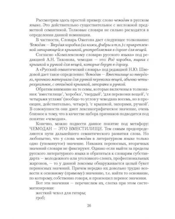 Дополнительное изображение книги «Когнитивный синтаксис русского языка. Учебное пособие»