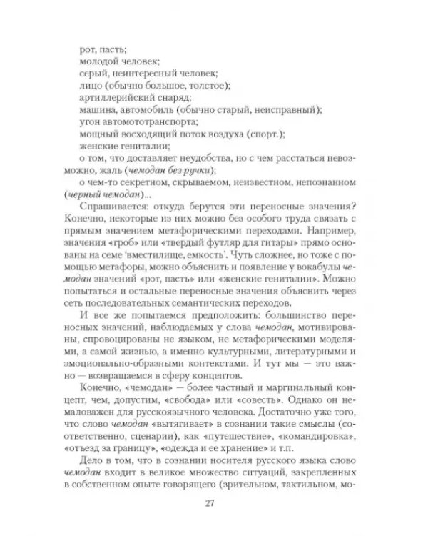 Дополнительное изображение книги «Когнитивный синтаксис русского языка. Учебное пособие»