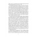 Коммуникативные качества речи в русской филологической традиции. Учебное пособие Коммуникативные качества речи в русской филологической традиции. Учебное пособие