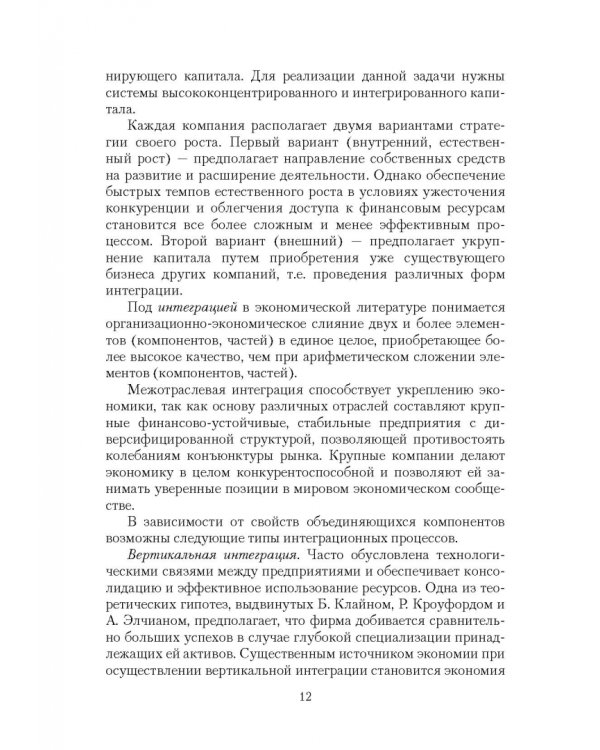 Корпоративное управление. Учебное пособие