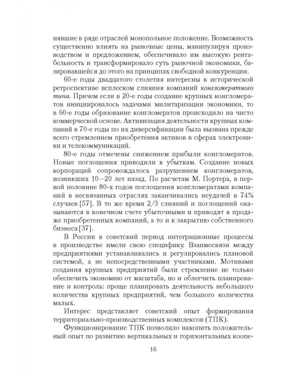 Корпоративное управление. Учебное пособие