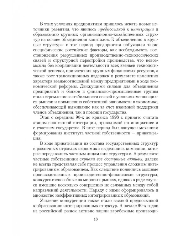 Корпоративное управление. Учебное пособие
