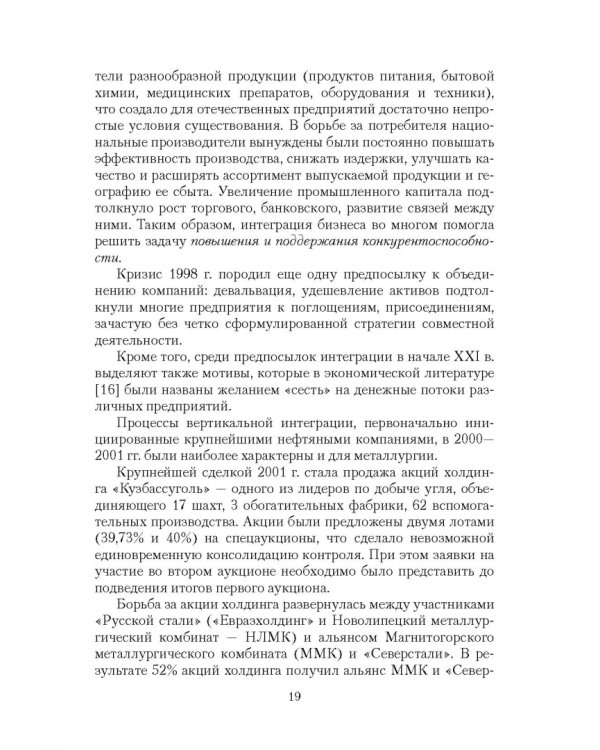 Корпоративное управление. Учебное пособие