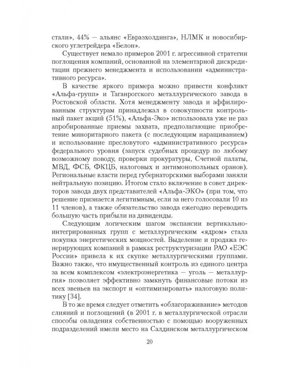 Корпоративное управление. Учебное пособие