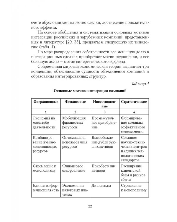 Корпоративное управление. Учебное пособие