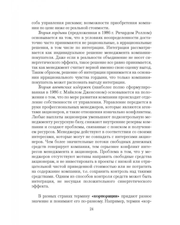 Корпоративное управление. Учебное пособие