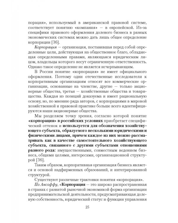 Корпоративное управление. Учебное пособие