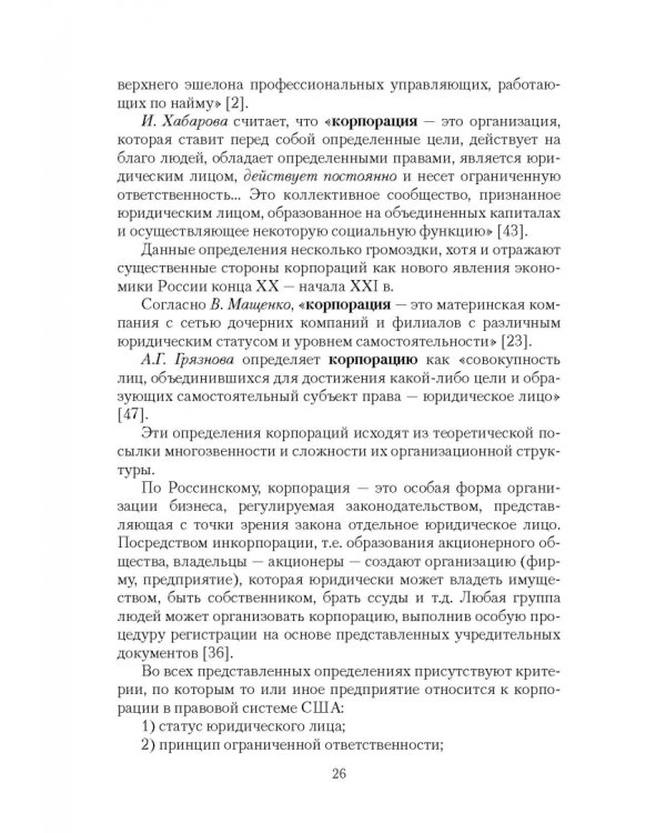 Корпоративное управление. Учебное пособие