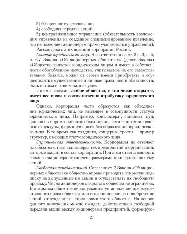 Корпоративное управление. Учебное пособие
