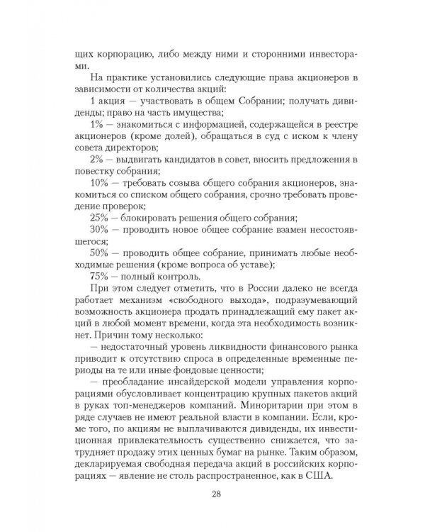 Корпоративное управление. Учебное пособие