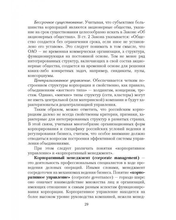 Корпоративное управление. Учебное пособие