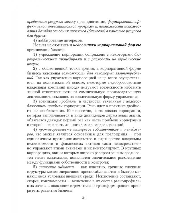 Корпоративное управление. Учебное пособие