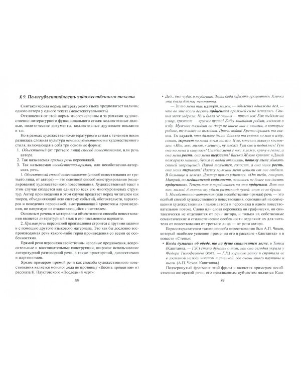 Лингвопоэтика. Учебное пособие