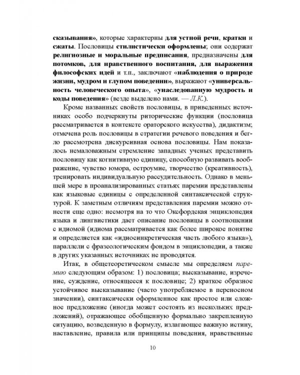 Лицо глагола в русских пословицах. Семантико-грамматические и лингвокультурологические аспекты