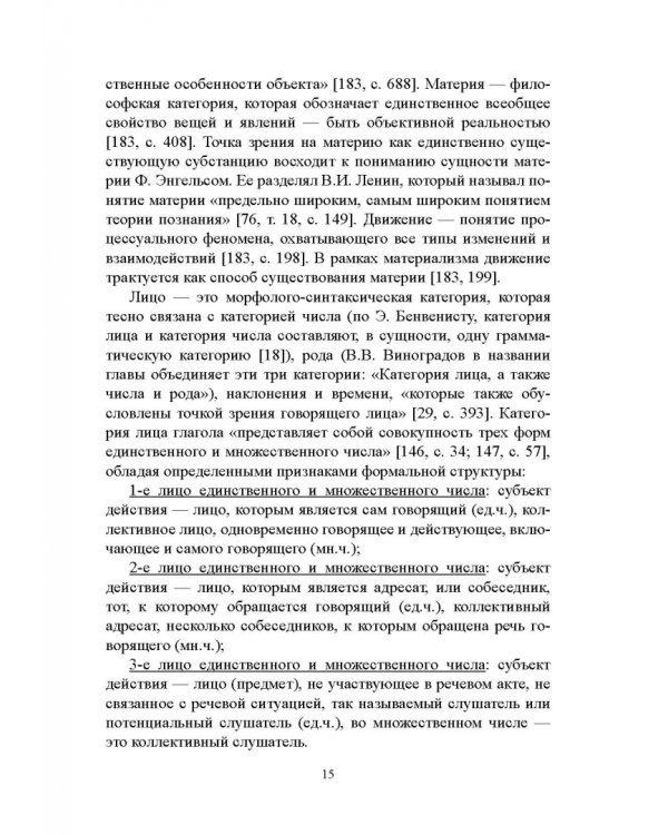 Лицо глагола в русских пословицах. Семантико-грамматические и лингвокультурологические аспекты