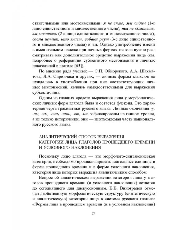 Лицо глагола в русских пословицах. Семантико-грамматические и лингвокультурологические аспекты