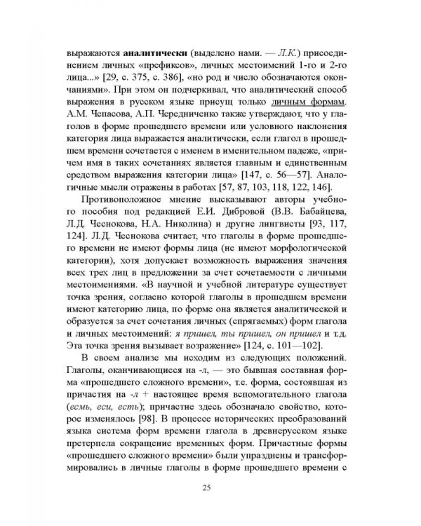 Лицо глагола в русских пословицах. Семантико-грамматические и лингвокультурологические аспекты