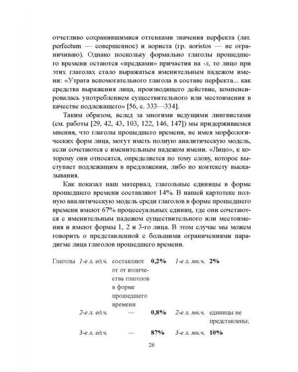 Лицо глагола в русских пословицах. Семантико-грамматические и лингвокультурологические аспекты