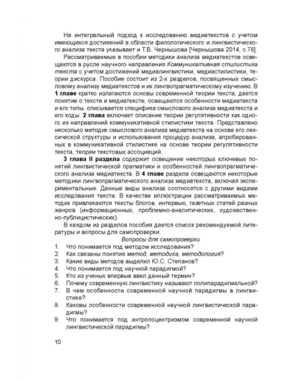 Методики смыслового и лингвопрагматического анализа медиатекста. Учебное пособие