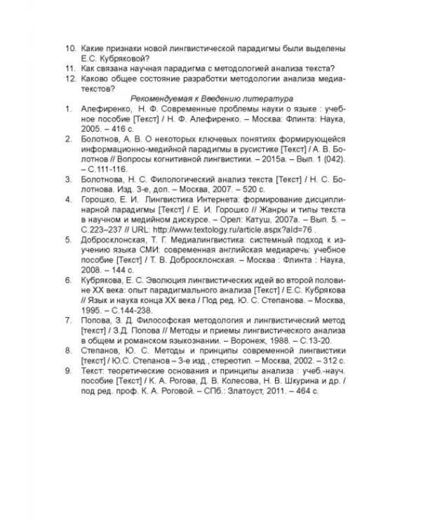 Методики смыслового и лингвопрагматического анализа медиатекста. Учебное пособие