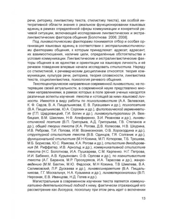 Методики смыслового и лингвопрагматического анализа медиатекста. Учебное пособие