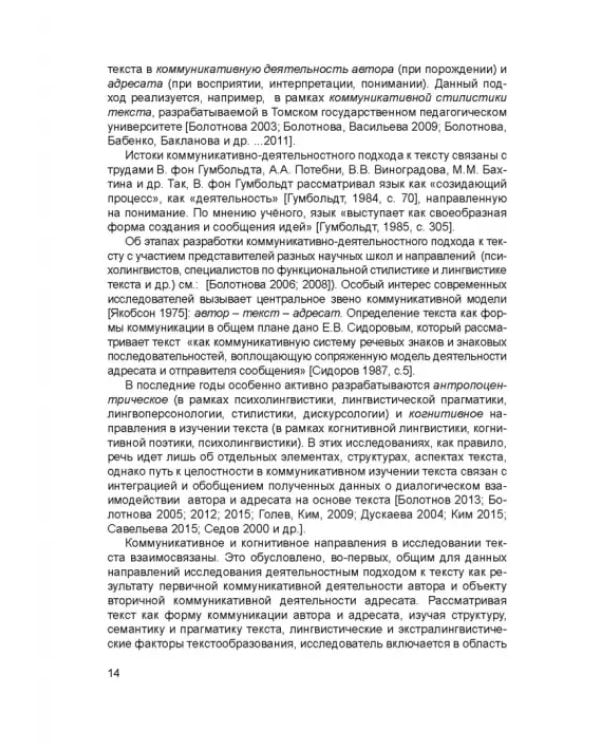 Методики смыслового и лингвопрагматического анализа медиатекста. Учебное пособие