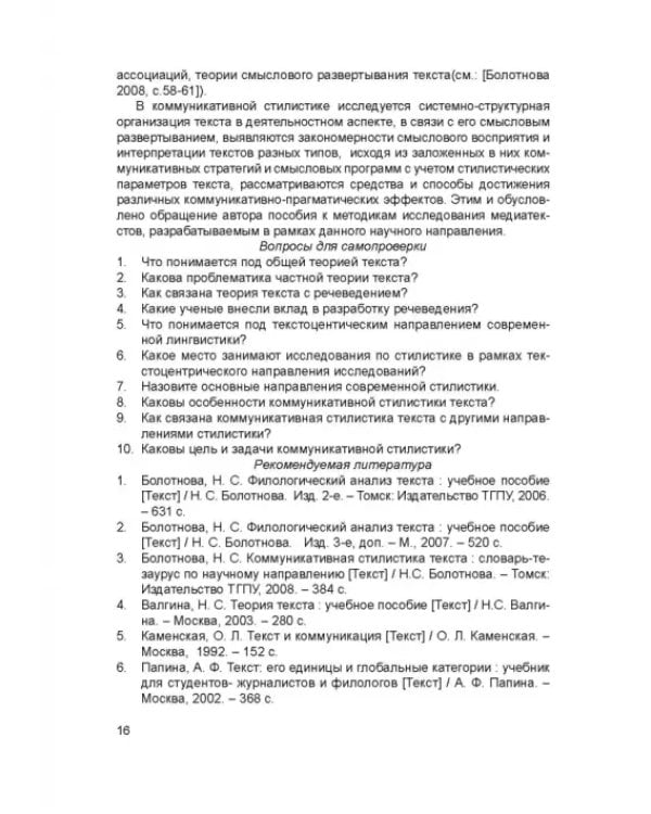 Методики смыслового и лингвопрагматического анализа медиатекста. Учебное пособие
