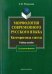 Морфология современного русского языка. Категория вида глагола