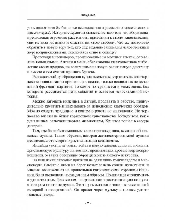 Музыка Латинской Америки и ее роль в процессе колонизации
