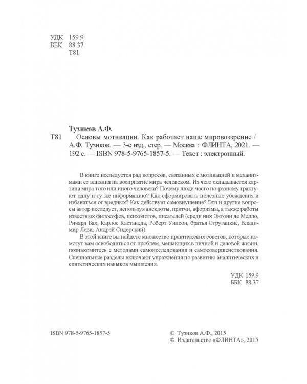 Основы мотивации. Как работает наше мировоззрение