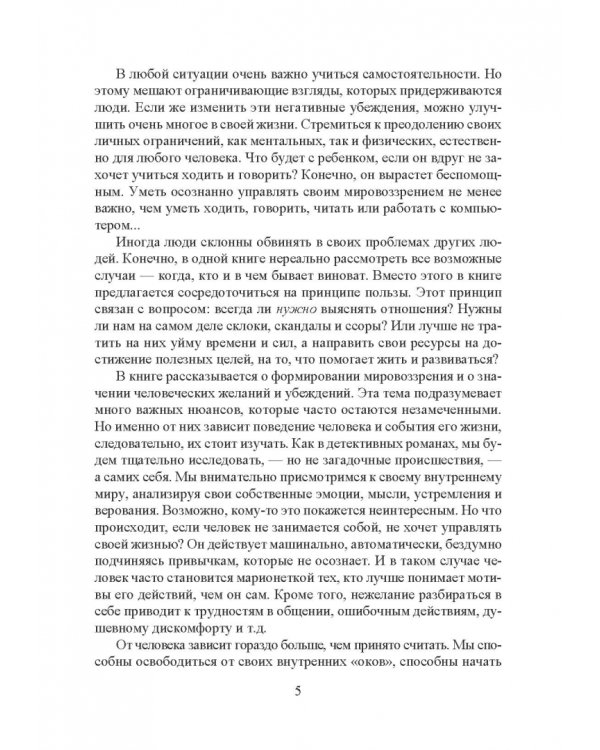 Основы мотивации. Как работает наше мировоззрение