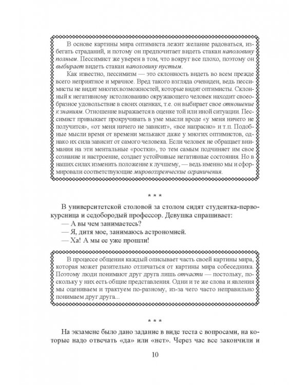 Основы мотивации. Как работает наше мировоззрение