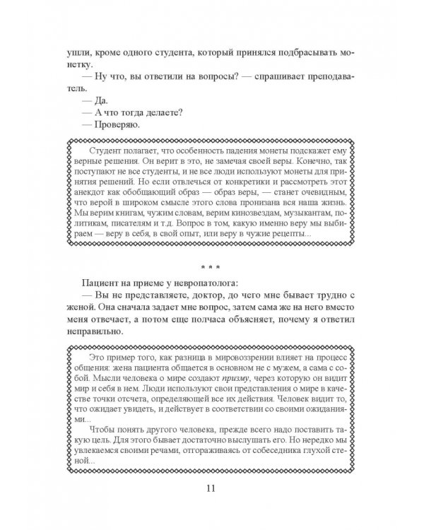 Основы мотивации. Как работает наше мировоззрение