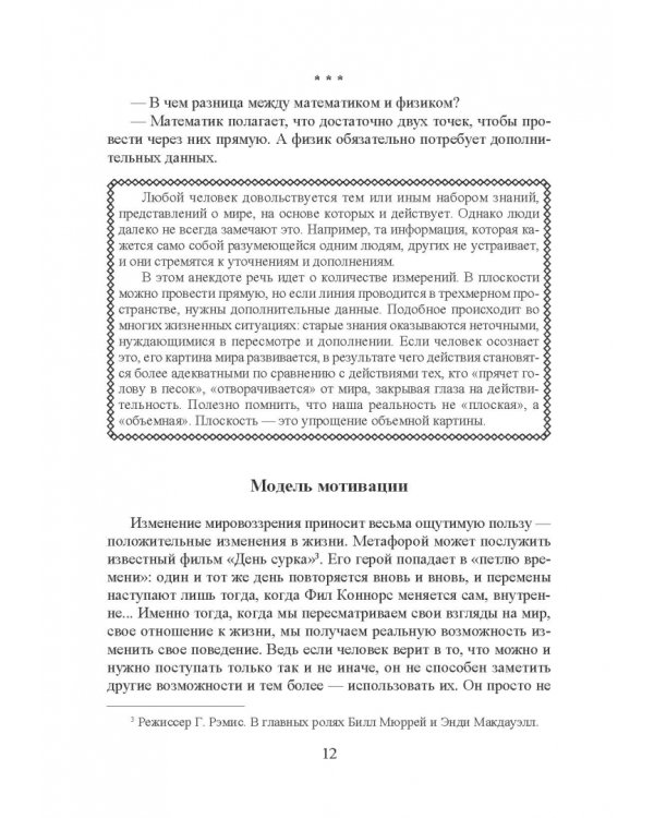 Основы мотивации. Как работает наше мировоззрение