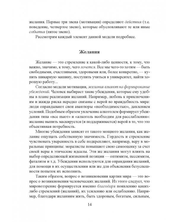 Основы мотивации. Как работает наше мировоззрение