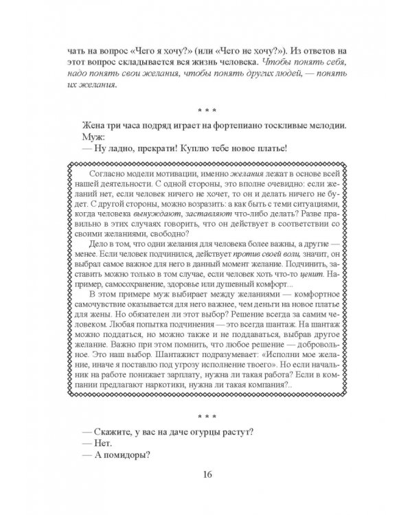 Основы мотивации. Как работает наше мировоззрение