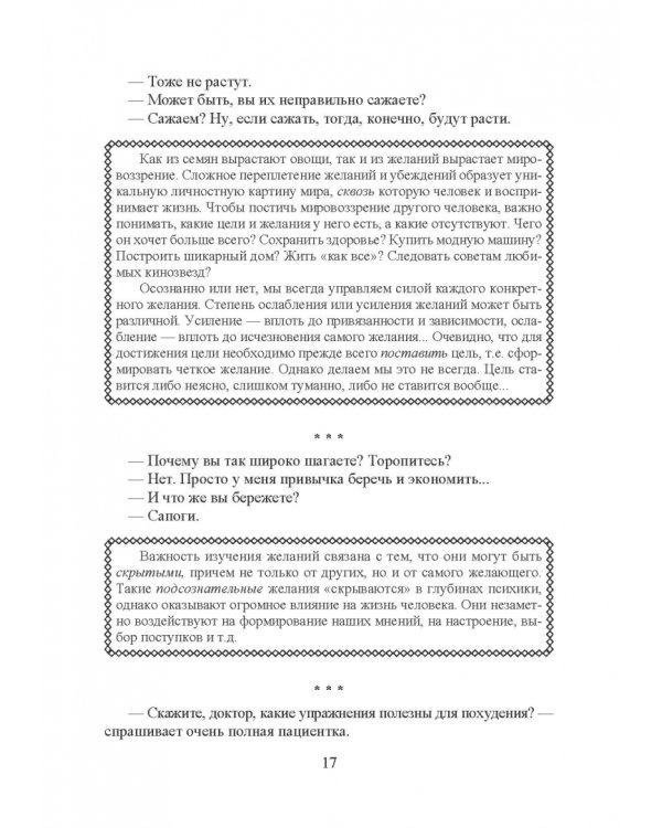 Основы мотивации. Как работает наше мировоззрение