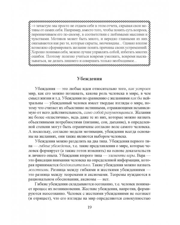 Основы мотивации. Как работает наше мировоззрение
